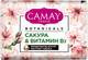 Миниатюра изображения товара Мыло твердое Camay Botanicals Японская сакура (85г)