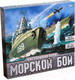 Миниатюра изображения товара Настольная игра Лас Играс Морской бой /1660715