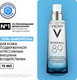 Миниатюра изображения товара Гель для лица Vichy Сыворотка Mineral 89 (75мл)