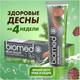 Миниатюра изображения товара Зубная паста Biomed Gum Health комплексная (100г)
