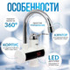 Миниатюра изображения товара Кран-водонагреватель Atlanta АТН-7426 (белый)
