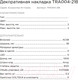 Миниатюра изображения товара Крышка для шинопровода Maytoni TRA004-21B