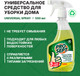 Миниатюра изображения товара Универсальное чистящее средство Prosept Universal Spray (500мл)