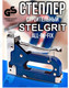 Миниатюра изображения товара Механический степлер Stelgrit 642901
