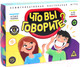 Миниатюра изображения товара Настольная игра Лас Играс Что вы говорите? / 4020697