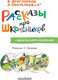Миниатюра изображения товара Книга АСТ Рассказы про школьников (Драгунский В., Пантелеев Л.)