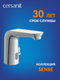 Миниатюра изображения товара Смеситель Cersanit Sense 63106
