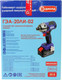 Миниатюра изображения товара Аккумуляторный шуруповерт Диолд ГЭА-20 ЛИ-02 (10300040)