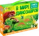 Миниатюра изображения товара Развивающая игра Puzzle Time В мире динозавров / 5453916