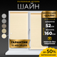 Миниатюра изображения товара Рулонная штора Lm Decor Шайн LM 42-07 52x160 (молочный)