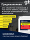 Миниатюра изображения товара Грунтовка GoodHim Универсальная с антисептиком GU (5л)