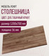 Миниатюра изображения товара Столешница для стола Millwood 120x70 (дуб табачный Craft)
