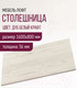 Миниатюра изображения товара Столешница для стола Millwood 160x80 (дуб белый Craft)