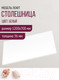 Миниатюра изображения товара Столешница для стола Millwood 120x70 (белый)