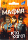 Миниатюра изображения товара Настольная игра Dream Makers Мафия / 2005C