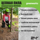 Миниатюра изображения товара Пила цепная аккумуляторная Greenworks GD24CS30 бесщеточная 24V 30см / 2007007 (без АКБ и ЗУ)