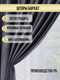 Миниатюра изображения товара Шторы Soft Lines Бархат 9138-27 (150x250, серый)