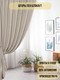 Миниатюра изображения товара Комплект штор Soft Lines 6856-A2 (150x260, песочный)