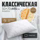 Миниатюра изображения товара Подушка для сна Mio Tesoro Classic 50x70