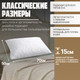 Миниатюра изображения товара Подушка для сна Mio Tesoro Classic 50x70