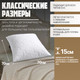 Миниатюра изображения товара Подушка для сна Mio Tesoro Classic 70x70