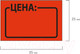 Миниатюра изображения товара Набор ценников Brauberg Цена / 123586 (красный)