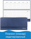 Миниатюра изображения товара Планинг Brauberg Select / 123798 (темно-синий)