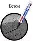 Миниатюра изображения товара Маркер-краска Brauberg Professional Plus Extra / 151451 (черный)