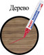 Миниатюра изображения товара Маркер-краска Brauberg Professional Plus Extra / 151452 (красный)