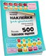 Миниатюра изображения товара Набор наклеек Попурри Наклейки для учителей начальных классов