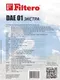 Миниатюра изображения товара Комплект пылесборников для пылесоса Filtero Экстра DAE 01 (4шт)