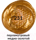 Миниатюра изображения товара Акриловая краска Brauberg Art Classic / 191120 (75мл, перламутроввый медно-золотая)