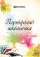 Миниатюра изображения товара Творческий блокнот Brauberg Мое портфолио / 127550