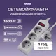 Миниатюра изображения товара Сетевой фильтр Buro 300SL-1-G (серый)