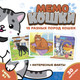 Миниатюра изображения товара Настольная игра Нескучные игры Мемо. Кошки / 8344/36