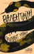 Миниатюра изображения товара Художественная книга Эксмо Валентайн (Уэтмор Э.)