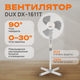 Миниатюра изображения товара Вентилятор DUX DX-1611T