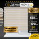 Миниатюра изображения товара Рулонная штора Lm Decor Дабл ДН LB 55-01 160x170 (белый/бежевый)