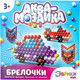 Миниатюра изображения товара Развивающая игра Эврики Аквамозаика. Для мальчиков / 3794471
