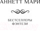 Миниатюра изображения товара Книга АСТ Укрощение демонов. Для начинающих (Мари А.)