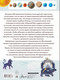 Миниатюра изображения товара Энциклопедия АСТ Звездное небо (Спектор А., Гусев И., Ликсо В.)