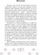 Миниатюра изображения товара Книга АСТ Научись думать как кошка. 501 совет по уходу и воспитанию (Милн Э.)
