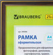 Миниатюра изображения товара Рамка Brauberg HIT3 / 390986 (красное дерево с двойной позолотой)
