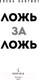 Миниатюра изображения товара Книга Эксмо Ложь за ложь (Хантинг Е.)