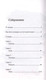 Миниатюра изображения товара Книга АСТ Не слушай (Алиева М.О.)
