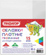 Миниатюра изображения товара Набор обложек Пифагор 227478 (15шт)