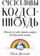Миниатюра изображения товара Книга Альпина Счастливы когда-нибудь (Долан П.)