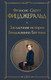 Миниатюра изображения товара Книга Эксмо Загадочная история Бенджамина Баттона (Фицджеральд Ф.)