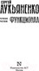 Миниатюра изображения товара Книга АСТ Функционал: Черновик. Чистовик (Лукьяненко С.В.)
