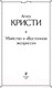 Миниатюра изображения товара Книга Эксмо Убийство в "Восточном экспрессе" 2021г (Кристи А.)